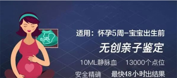 怀孕期间黑龙江省怎么做胎儿亲子鉴定,在黑龙江省怀孕期间做亲子鉴定准确吗